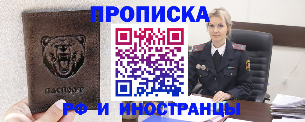 прописка в Гремячинске