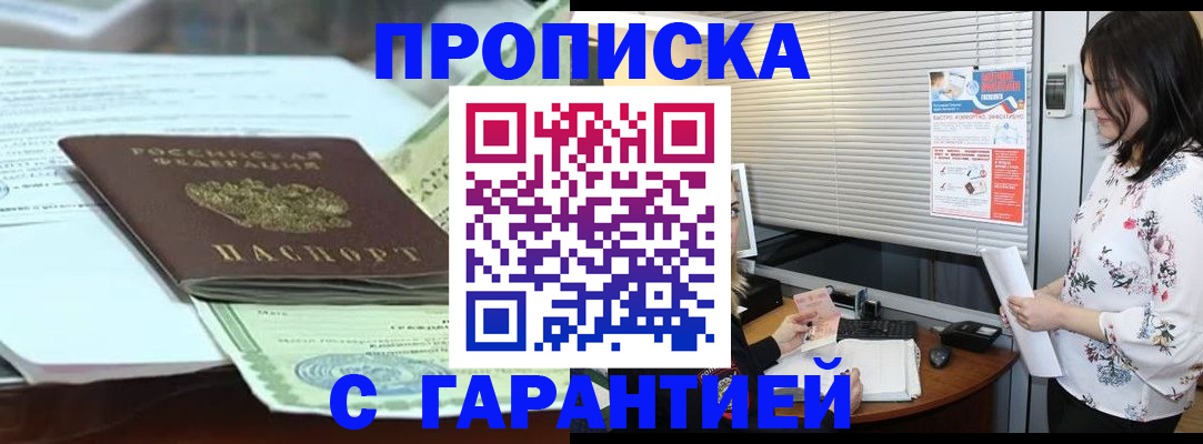 прописка паспорт в Гремячинске