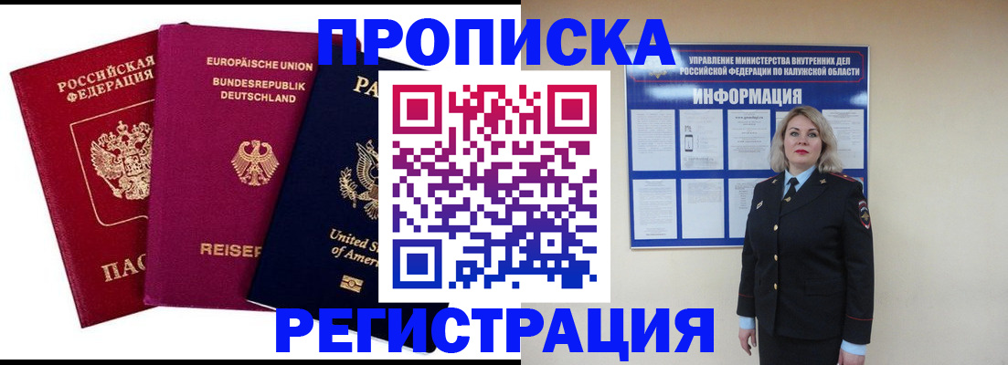 временная регистрация законно в Гремячинске