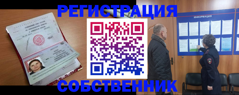 прописка 2025 в Гремячинске