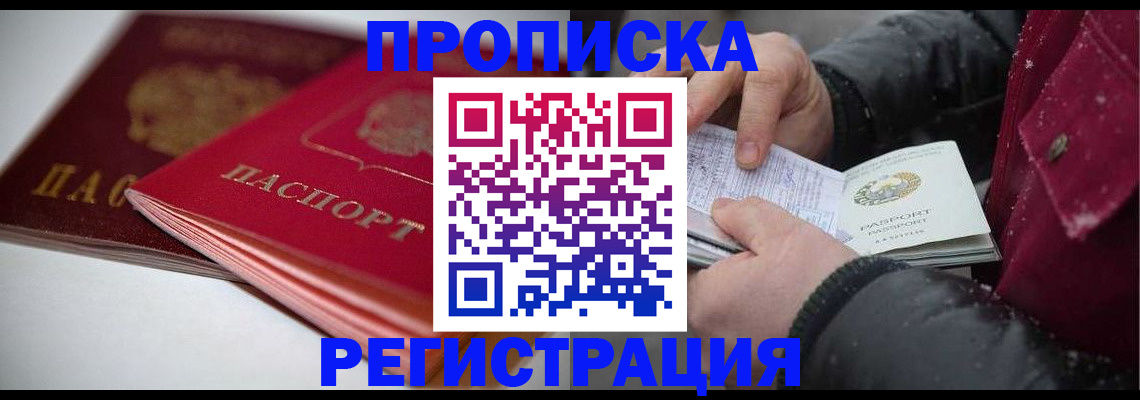 прописка иностранных граждан в Гремячинске