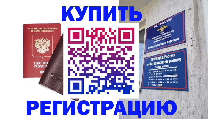 временная регистрация для всех в Гремячинске