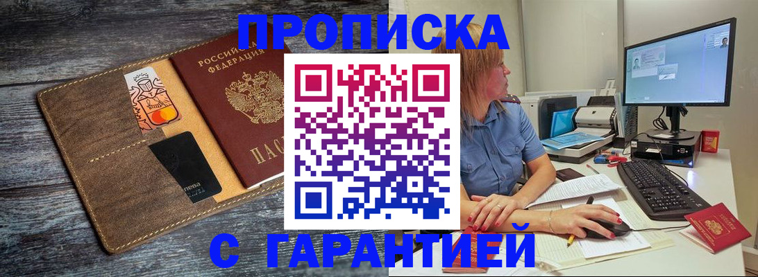 временная прописка в Гремячинске